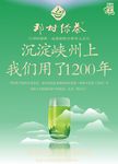 绿茶海报