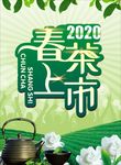 春茶上市