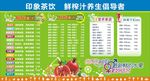 饮品价目表