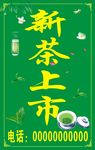 新茶上市