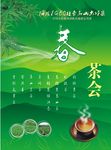 春茶
