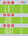 饮品价目表
