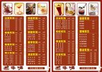 饮品价目表