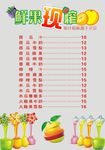 饮品价目表