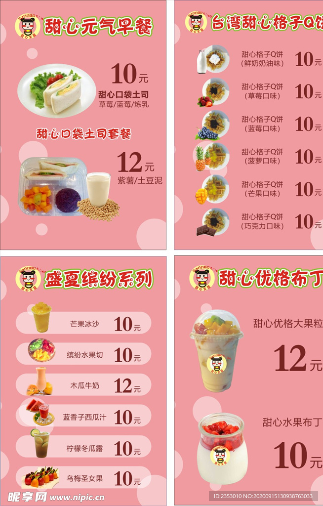 饮品小吃价目表