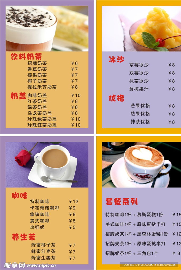 奶茶价目表