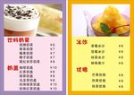 饮品价目表