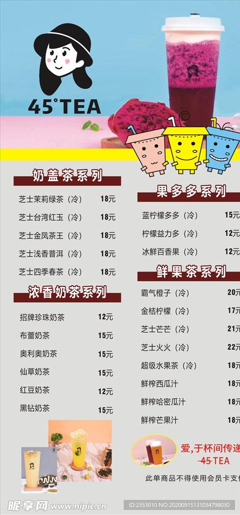 饮品价目表