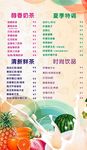 饮品价目表