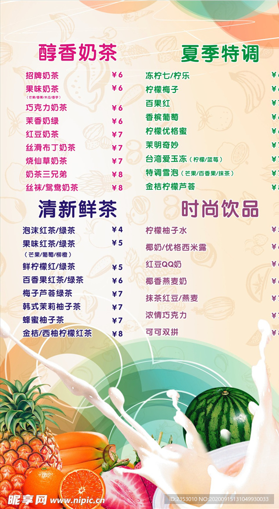 饮品价目表