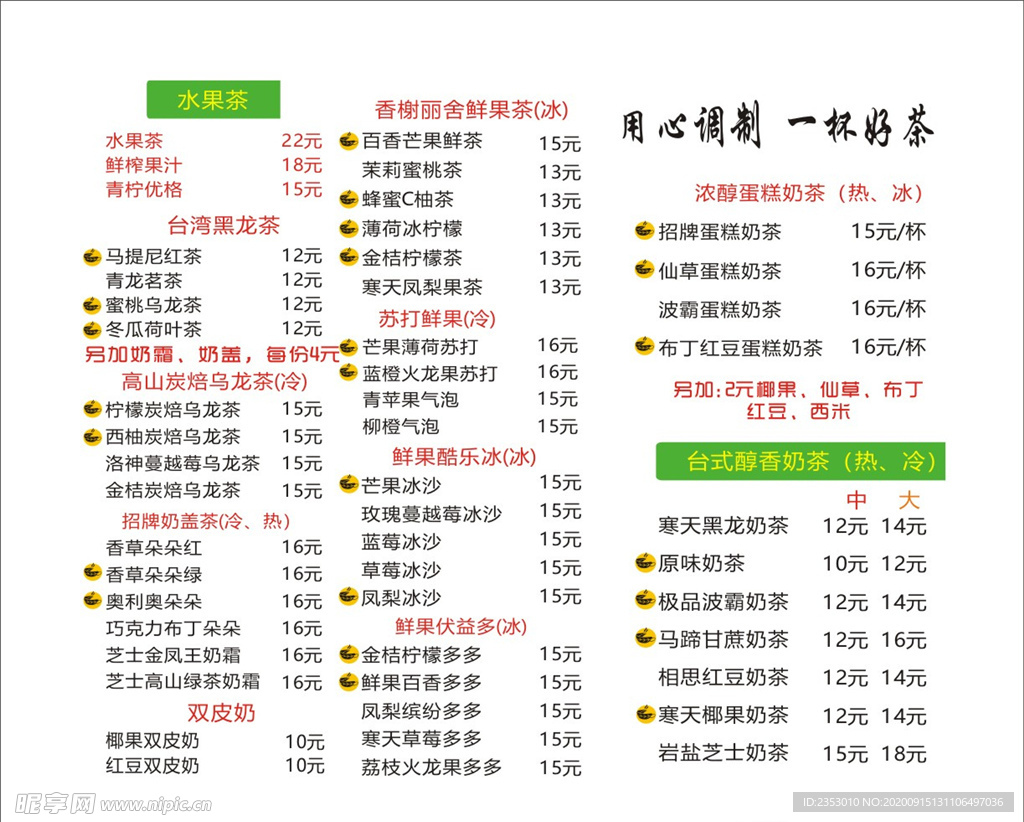 饮料价目表