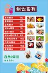 冷饮价目表