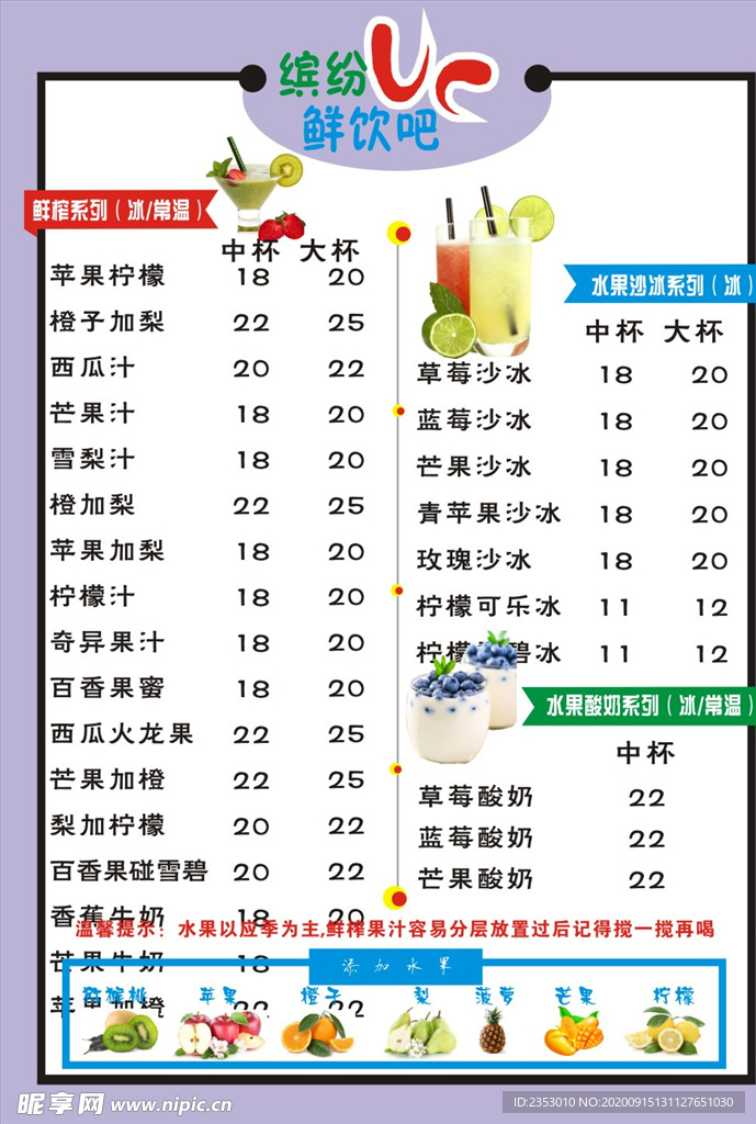 饮品价目表