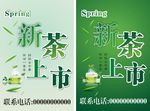 新茶上市