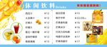 饮料价目表