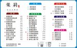 饮品价目表