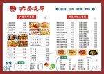 菜单