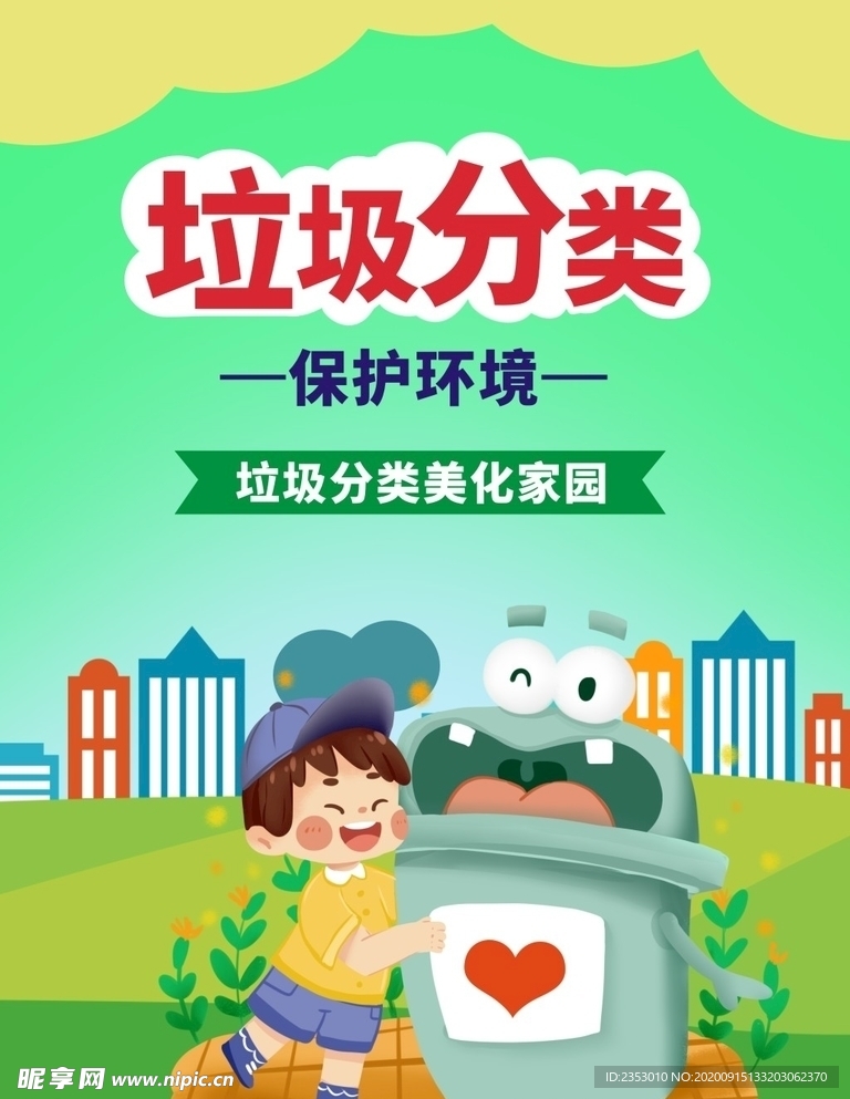 垃圾分类