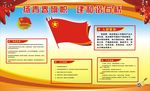 共青团宣传栏