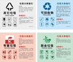 垃圾分类