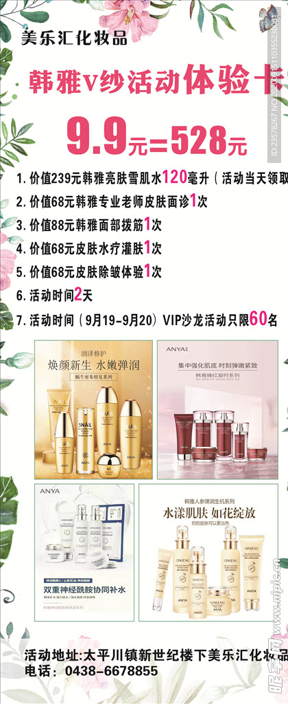 化妆品展架