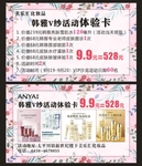 美容活动卡
