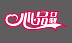 心品订制