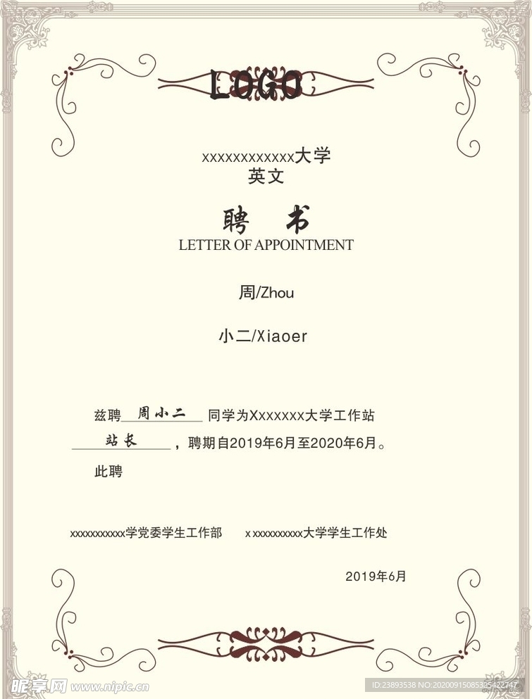 聘书   学校证书  荣誉证书
