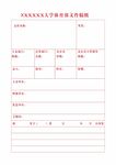 学校稿纸