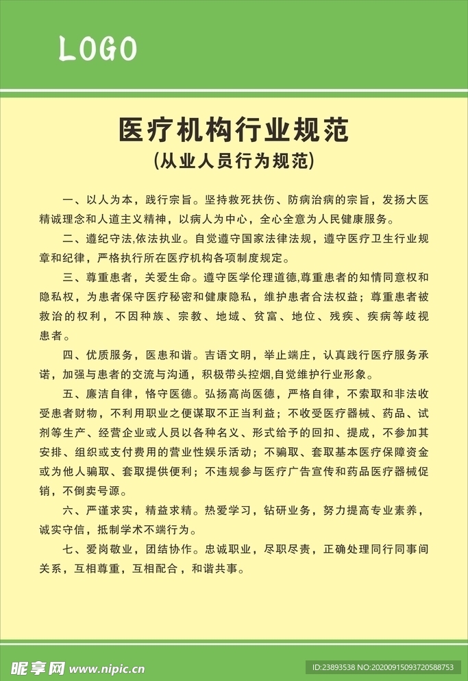 制度牌