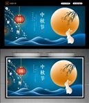中秋节