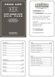 美发价格画册