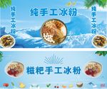 手工冰粉