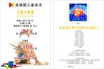 童美术假期宣传单海报