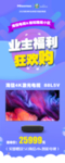 业主福利狂欢购
