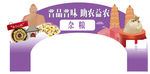 杂粮 拱门