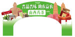 药茶 助农 拱门