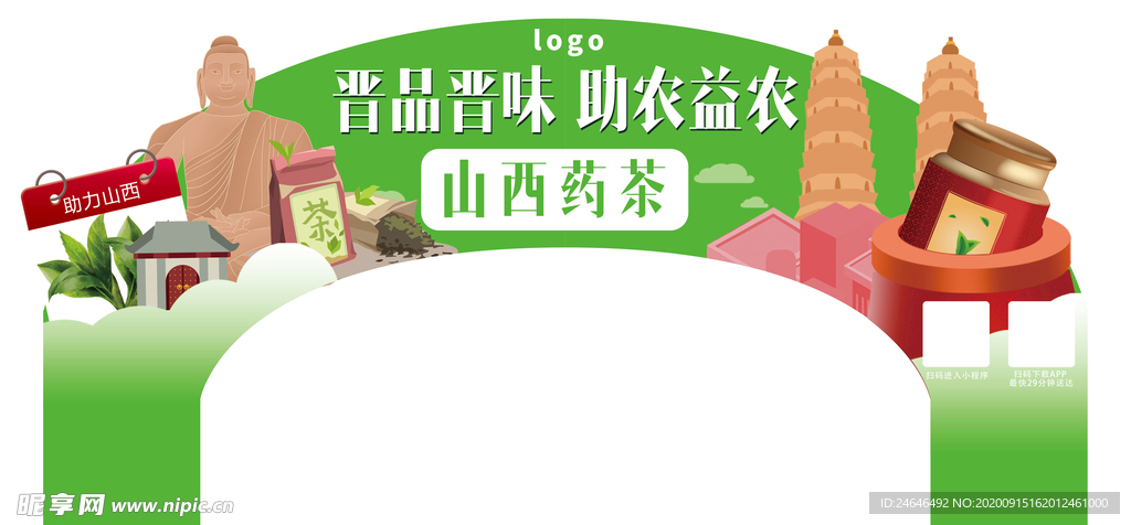 药茶 助农 拱门