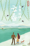 立夏