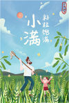 小满