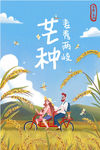 芒种