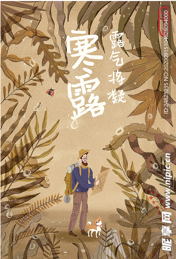 寒露