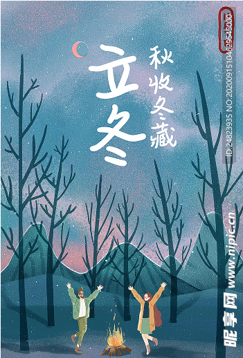 立冬