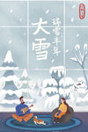 大雪