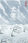 大寒