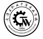通渭县职业学校