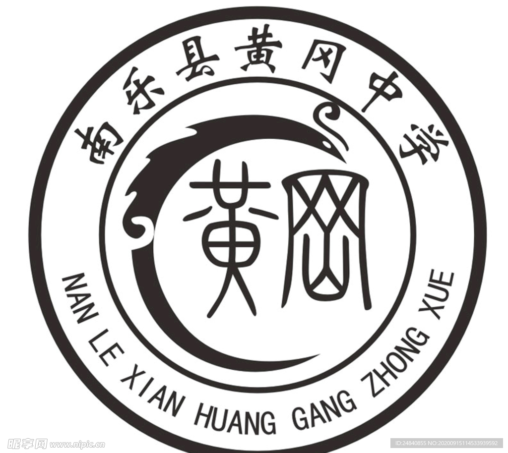 南乐县黄冈中学