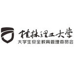 桂林理工大学