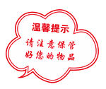 对话框 温馨提示