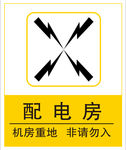 配电房